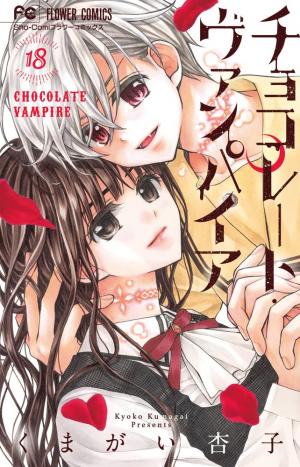 couverture, jaquette Chocolate Vampire 18  (Shogakukan) Manga