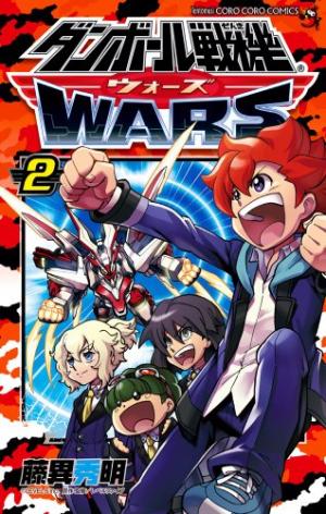 couverture, jaquette Danball Senki WARS 2  (Shogakukan) Manga
