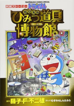 Doraemon - Nobita no Himitsu Dog Museum édition simple