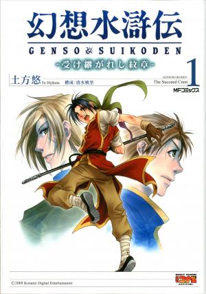 couverture, jaquette Gensou Suikoden - Uketsugareshi Monshou 1  (Media factory) Manga