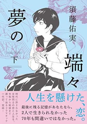 couverture, jaquette Que reste-t-il de nos rêves ? 2  (Shodensha) Manga