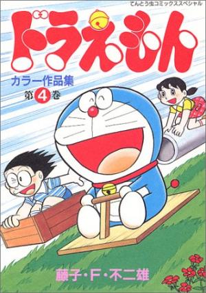couverture, jaquette Doraemon Color Sakuhinshuu 4  (Shogakukan) Manga