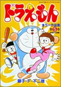 couverture, jaquette Doraemon Color Sakuhinshuu 5  (Shogakukan) Manga