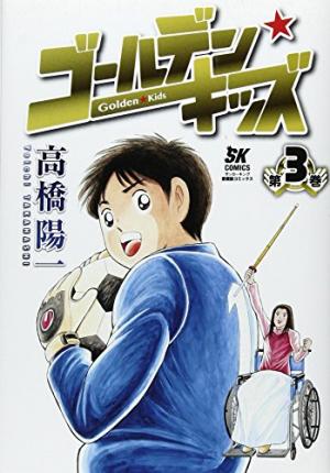 couverture, jaquette Golden Kids 3  (Shueisha) Manga