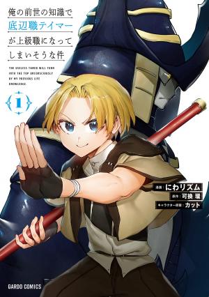couverture, jaquette Dresseur dans un autre monde 1  (Overlap) Manga
