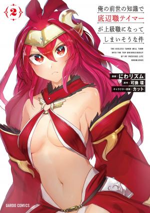 couverture, jaquette Dresseur dans un autre monde 2  (Overlap) Manga
