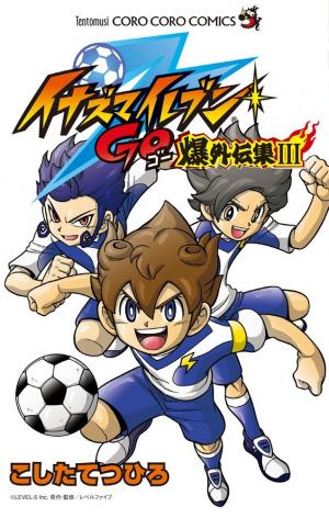couverture, jaquette Inazuma Eleven GO - Baku Gaiden-shuu 3  (Shogakukan) Manga