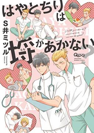 couverture, jaquette Il y a méprise!   (Takeshobo) Manga