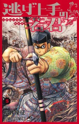 couverture, jaquette The Elusive Samurai 5  (Shueisha) Manga