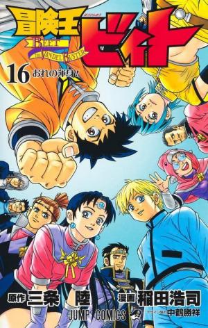 couverture, jaquette Beet the Vandel Buster 16  (Shueisha) Manga