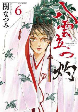 Yakumo Tatsu: Arata 6 Manga