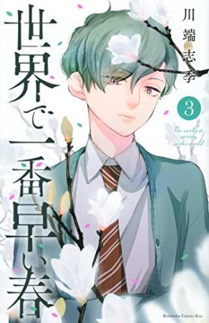 couverture, jaquette Ce printemps remanent 3  (Kodansha) Manga