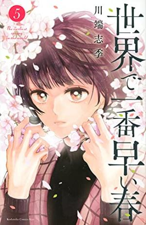 couverture, jaquette Ce printemps remanent 5  (Kodansha) Manga