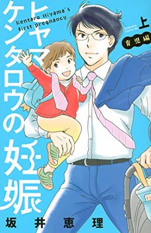 couverture, jaquette La Paternité de M.Hiyama 1  (Kodansha) Manga