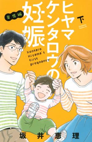 couverture, jaquette La Paternité de M.Hiyama 2  (Kodansha) Manga