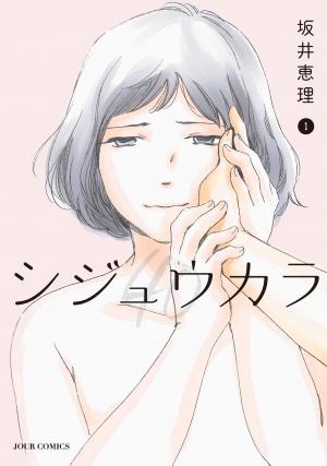 couverture, jaquette Shijuu kara 1  (Futabasha) Manga
