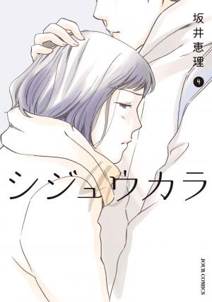 Shijuu kara 4