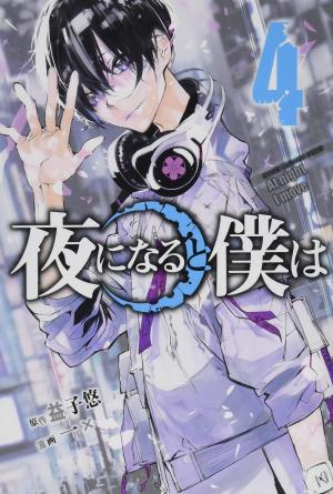 couverture, jaquette J'irai te tuer dans tes rêves 4  (Kodansha) Manga