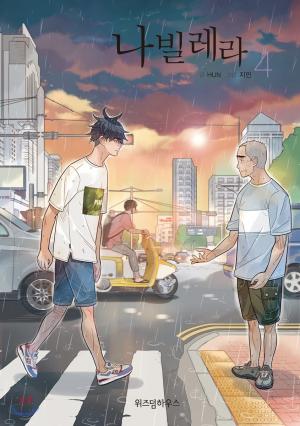 Navillera - Like a Butterfly 4