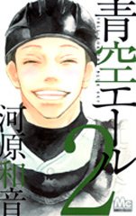 couverture, jaquette Aozora Yell 2  (Shueisha) Manga