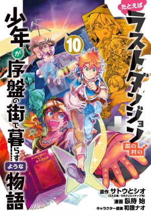 couverture, jaquette Tatoeba Last Dungeon Mae no Mura no Shounen ga Joban no Machi de Kurasu Youna Monogatari   10  (Square enix) Manga