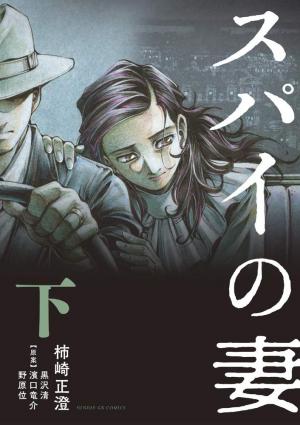 couverture, jaquette Les amants sacrifiés 2  (Shogakukan) Manga