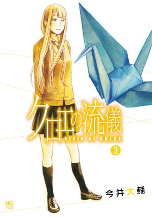 couverture, jaquette Kuroe no Ryuugi 3  (Nihon Bungeisha) Manga