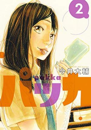 couverture, jaquette Pakka 2  (Shogakukan) Manga