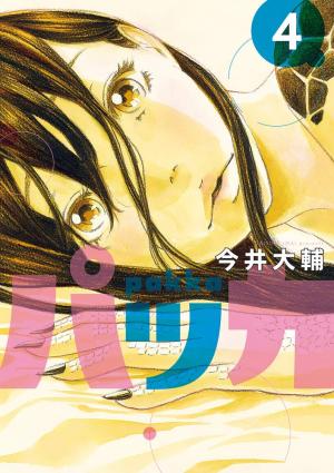 couverture, jaquette Pakka 4  (Shogakukan) Manga