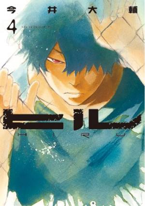 couverture, jaquette Sangsues 4  (Shinchosha) Manga
