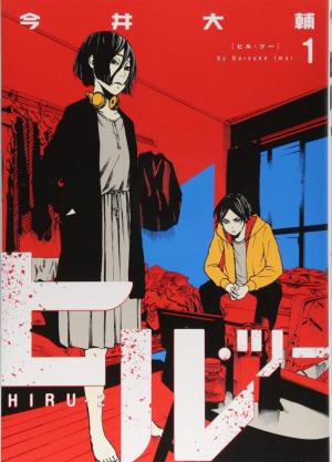 couverture, jaquette Hiru 2 1  (Shinchosha) Manga