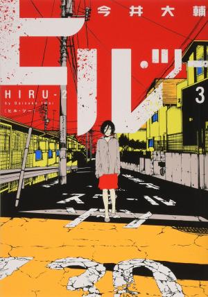 couverture, jaquette Hiru 2 3  (Shinchosha) Manga
