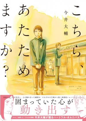 couverture, jaquette Kochira, atatamemasu ka?   (Jitsugyou no Nihonsha) Manga