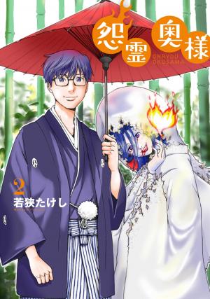 couverture, jaquette Ma revenante bien-aimée 2  (Flex Comix) Manga