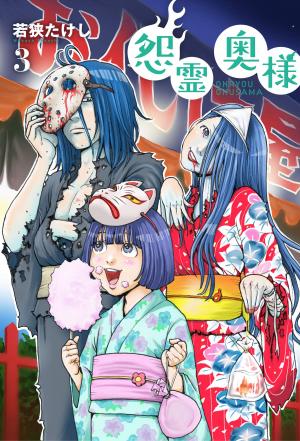couverture, jaquette Ma revenante bien-aimée 3  (mangetsu) Manga