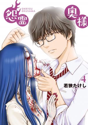 couverture, jaquette Ma revenante bien-aimée 4  (Flex Comix) Manga