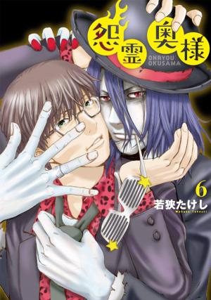 couverture, jaquette Ma revenante bien-aimée 6  (Flex Comix) Manga