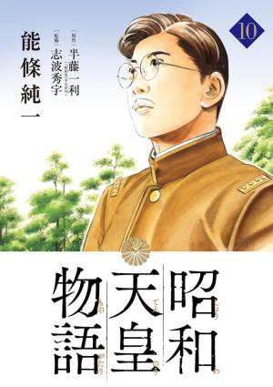 couverture, jaquette Empereur du Japon 10  (Shogakukan) Manga