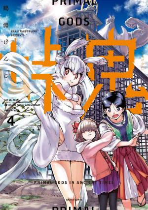 couverture, jaquette Primal Gods in Ancient Times 4  (Enterbrain) Manga