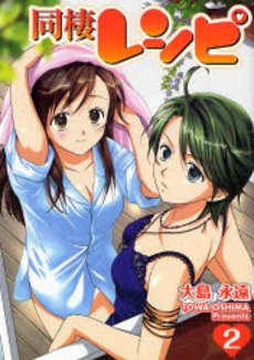 couverture, jaquette Dôsei Recipe 2  (Square enix) Manga