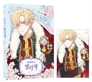 couverture, jaquette L'impérieux destin du Dr Élise 4  (Naver) Webtoon