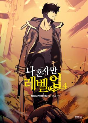 couverture, jaquette Solo leveling 4  (Naver) Webtoon
