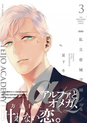 couverture, jaquette The Teijo Academy 3  (Fusion product) Manga