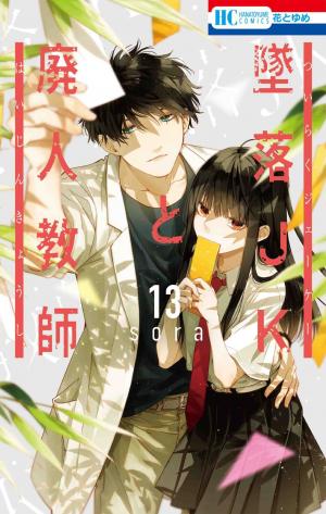 couverture, jaquette Le Jeu de la Mort 13  (Hakusensha) Manga