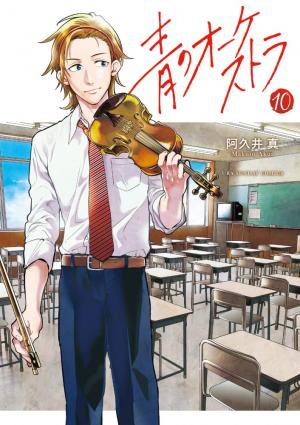 Ao no Orchestra 10 Manga