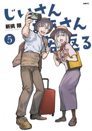 couverture, jaquette Jii-san Baa-san Wakagaeru 5  (Pixiv) Manga