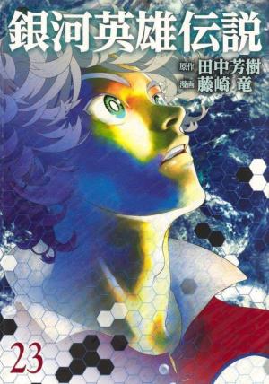 couverture, jaquette Les Héros de la Galaxie 23  (Shueisha) Manga