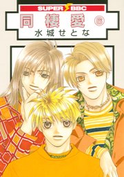 couverture, jaquette Dôseiai 6 2ème Edition (Libre Shuppan) Manga