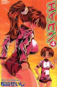 couverture, jaquette Eiken 4  (Akita shoten) Manga
