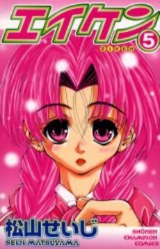 couverture, jaquette Eiken 5  (Akita shoten) Manga